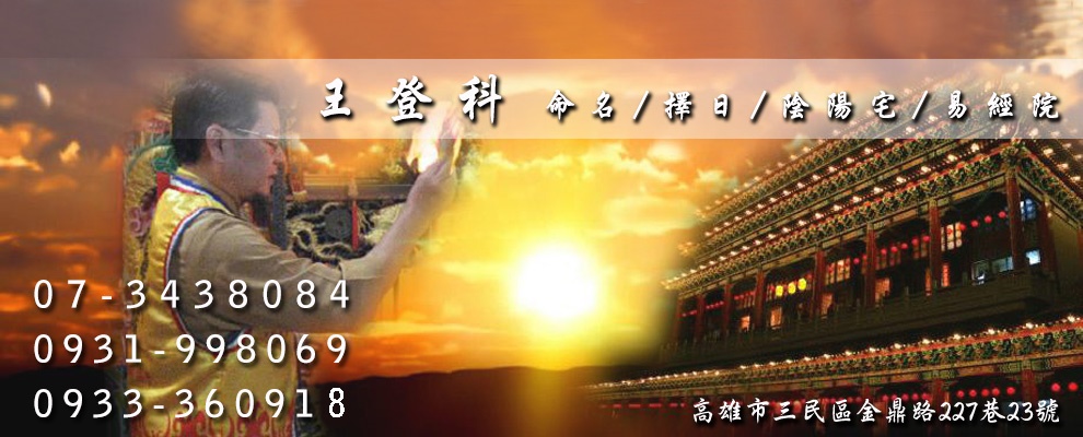 中國靈學相術法師協會-命理堪輿