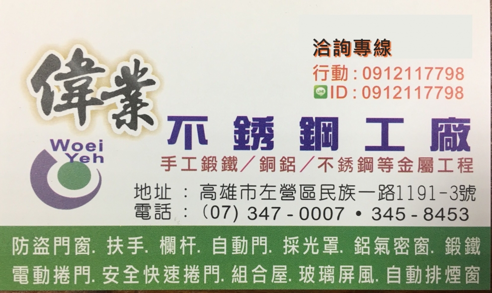 偉業行-鋁門窗