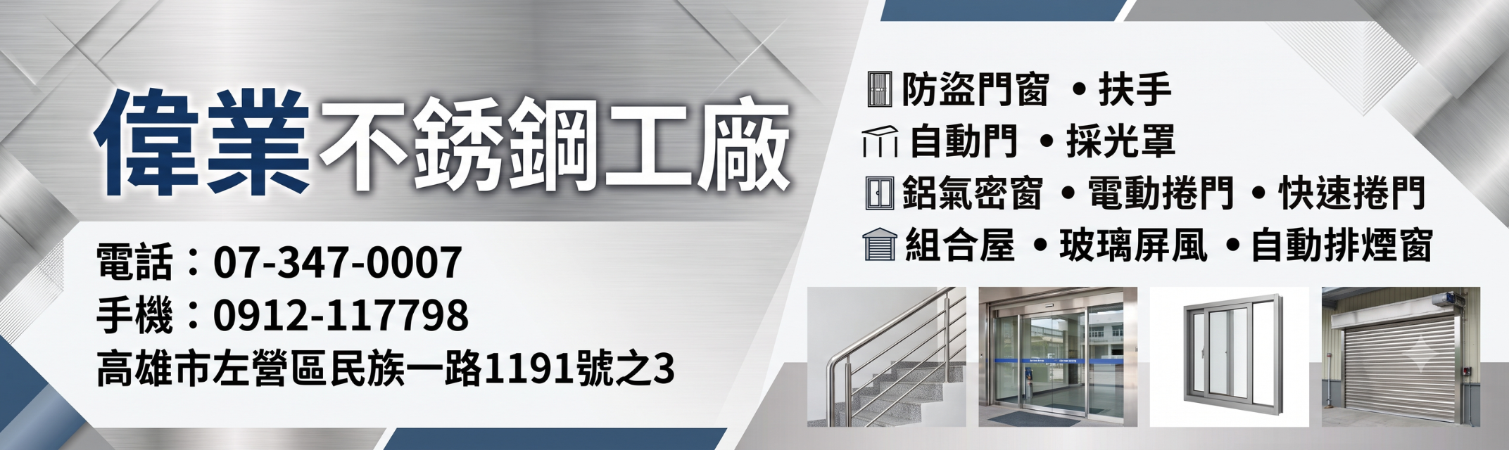 偉業行-鋁門窗