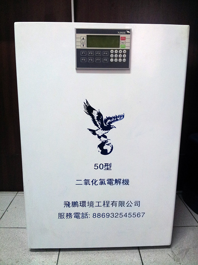 二氧化氯電解機