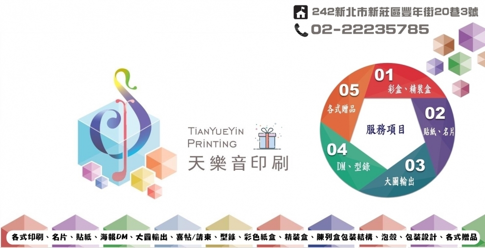 天樂音印刷國際有限公司-包裝設計