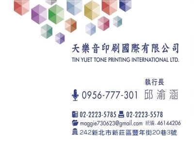 天樂音印刷國際有限公司-包裝設計