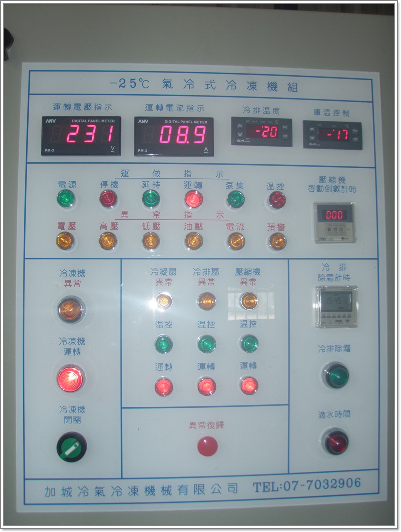 冷凍機設備