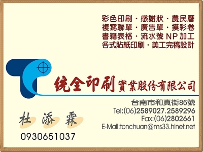 統全印刷實業股份有限公司-印刷機械