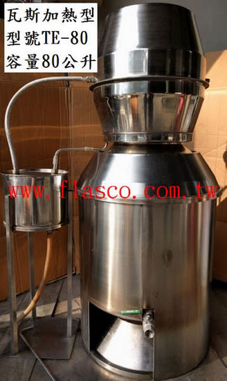 80公升蒸餾鍋