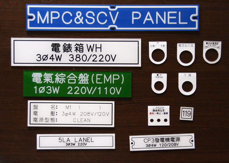 電腦割字.機械銘牌.控制面版.防盜面版.網版印刷.立體雕刻.壓克力製品.廢水流程圖.壓克力裁板零售