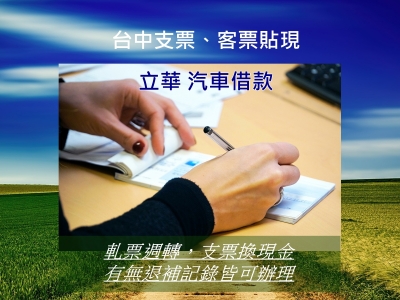 立華當舖-金融服務