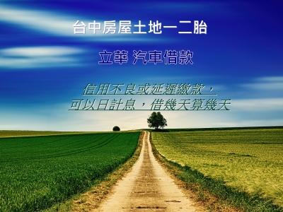立華當舖-金融服務