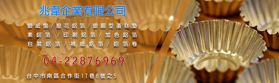 兆韋企業有限公司-紙品加工