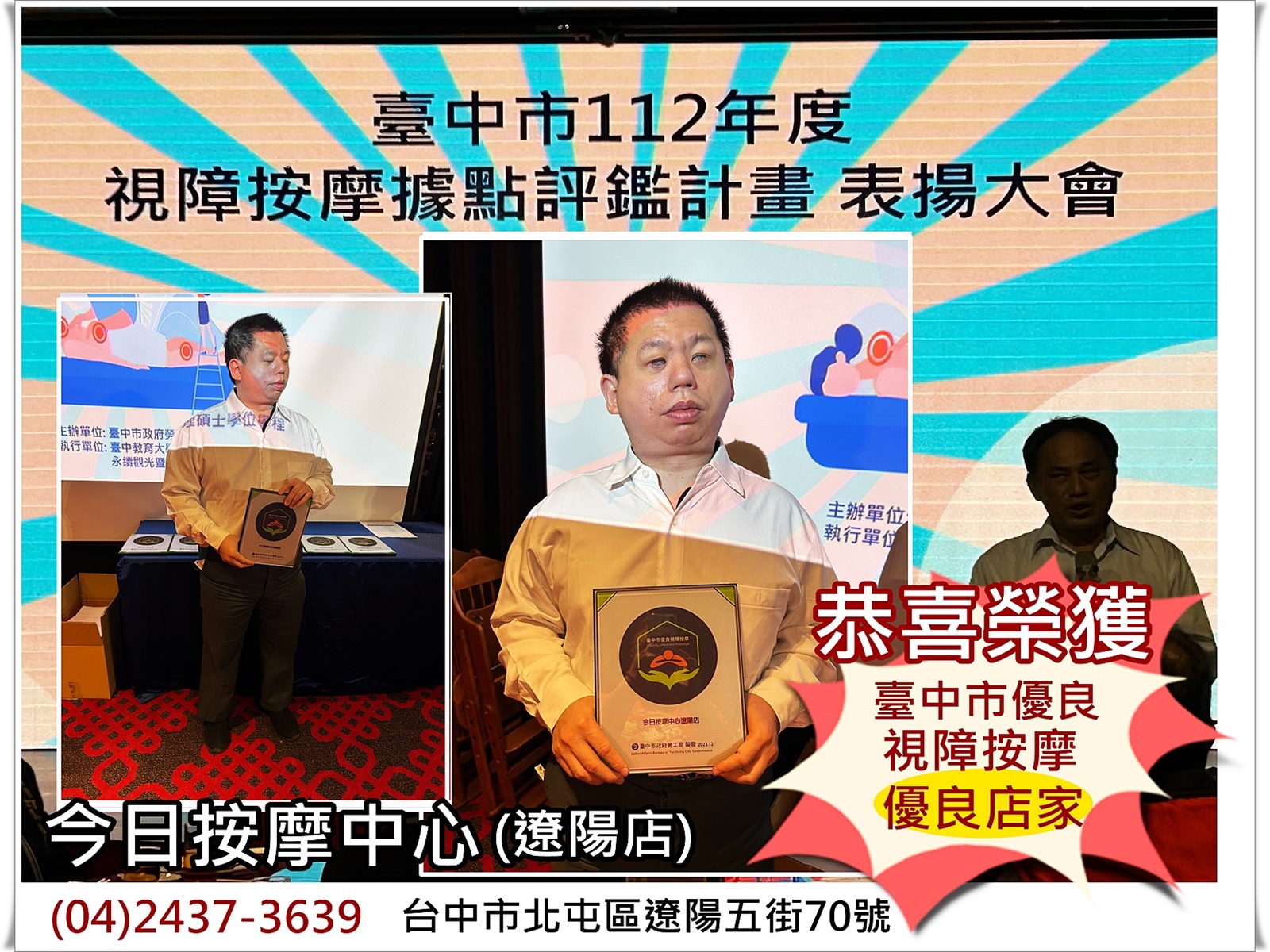 榮獲台中市112年視障按摩優良店家