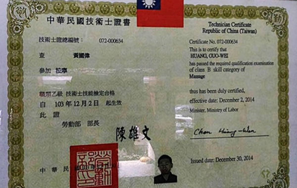 乙級按摩證照-黃國偉