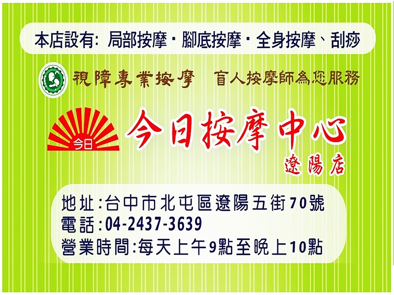 名片-今日按摩-遼陽店