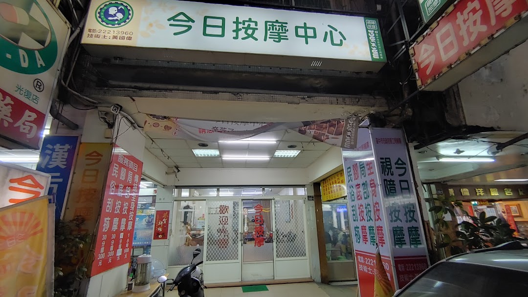 優良視障按摩據點-光復店