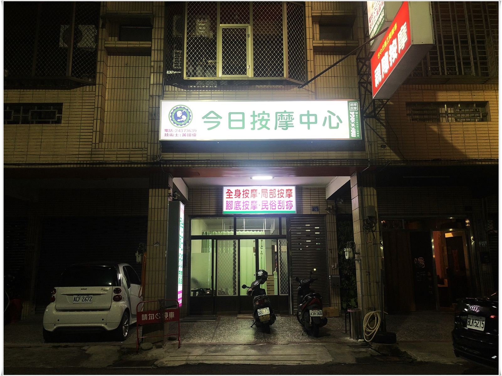 優良視障按摩據點-遼陽店