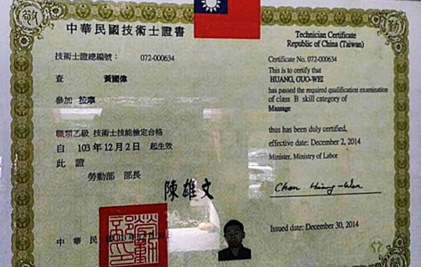 乙級技術士證照-黃國偉