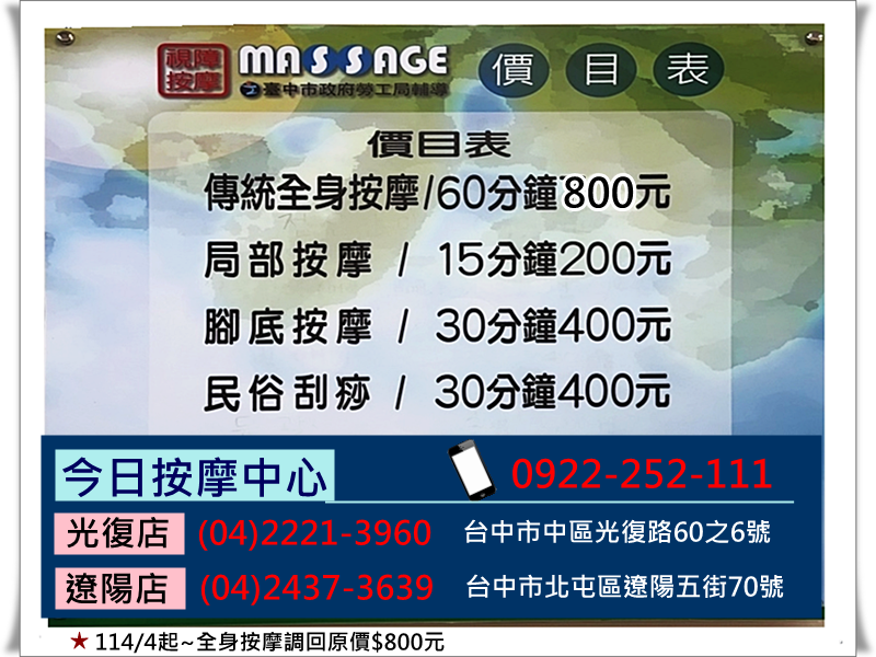 今日按摩中心-價目表