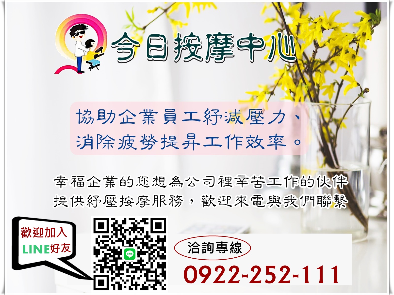 企業員工紓壓專案