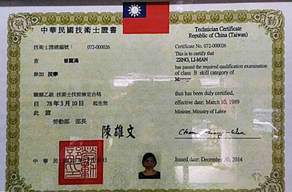 乙級按摩證照-曾麗滿