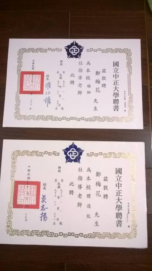 國立中正大學瑜伽老師聘書