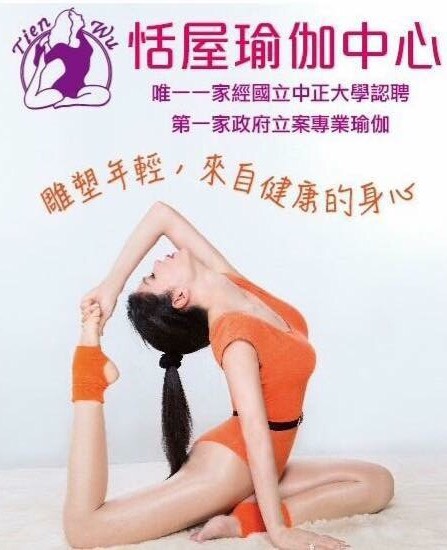嘉義市私立恬屋瑜伽短期補習班