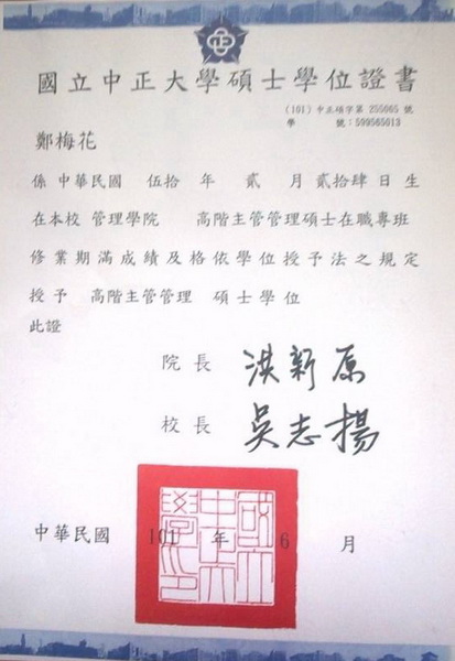 國立中正大學碩士學位證書