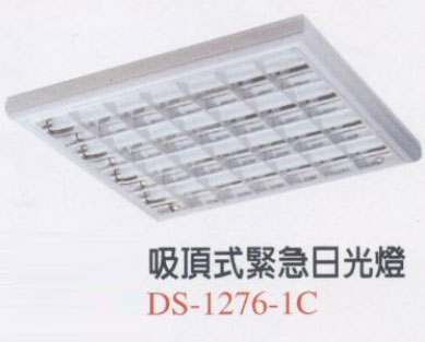 吸頂式緊急日光燈