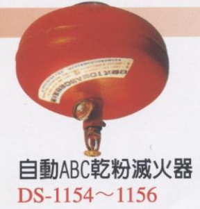 自動ABC乾粉滅火器