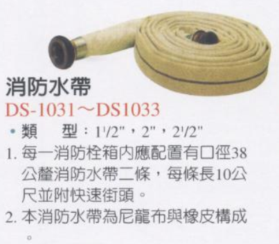 消防水帶