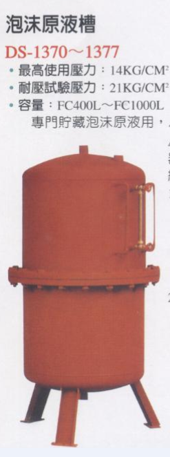 泡沫原液槽