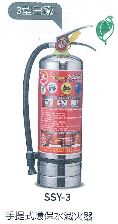 手提式環保水滅火器/機械泡沫滅火器