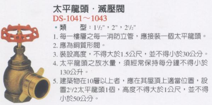太平龍頭.滅壓閥