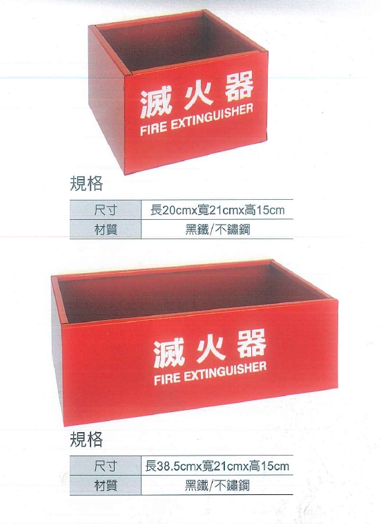 滅火器放置座