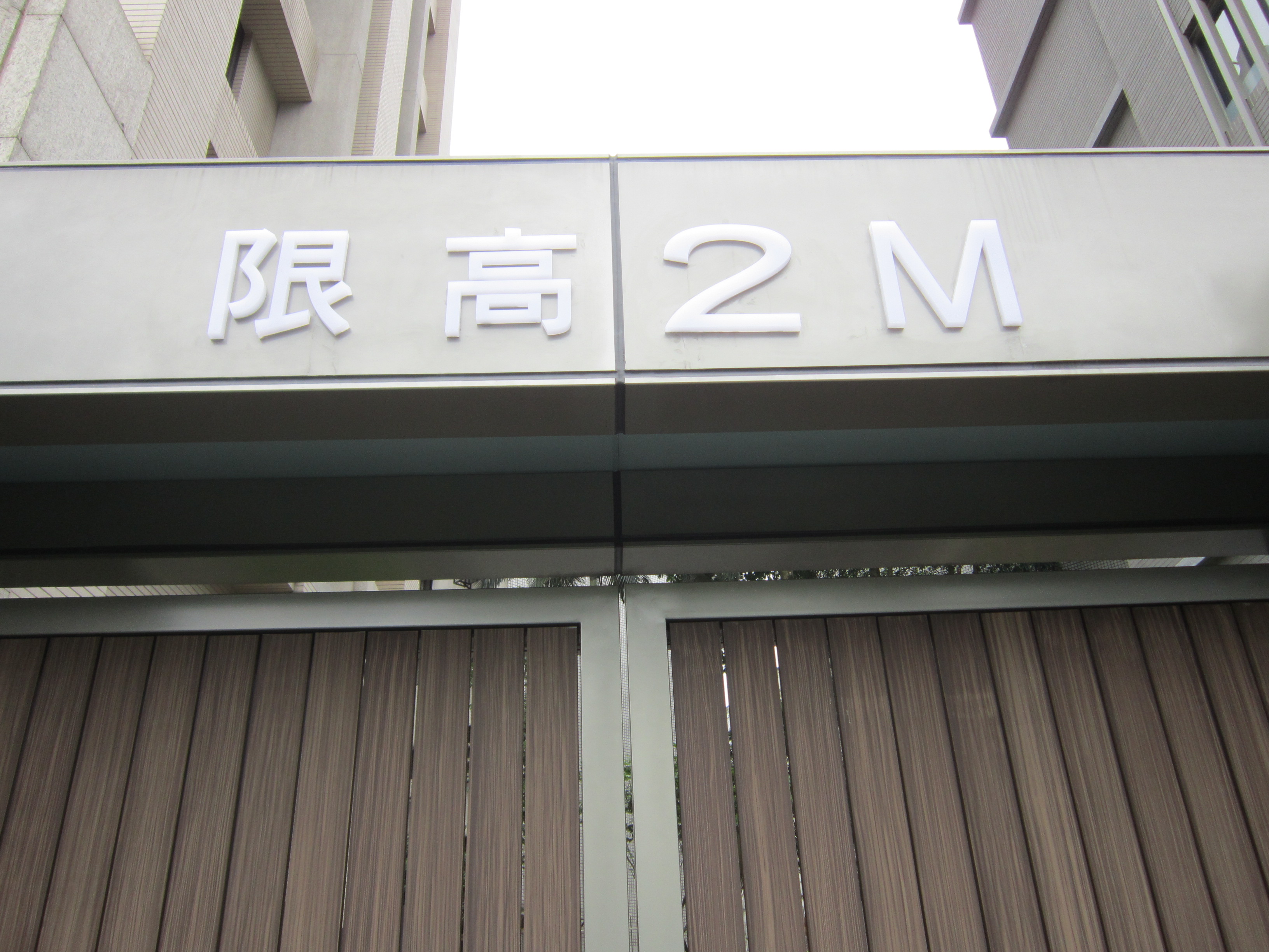 壓克力割字+反光貼紙-建坤-仰千里