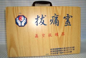 拔罐醫療器用盒