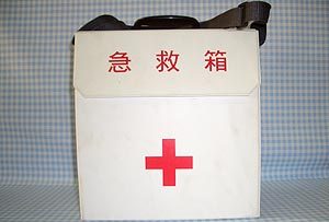 急救箱