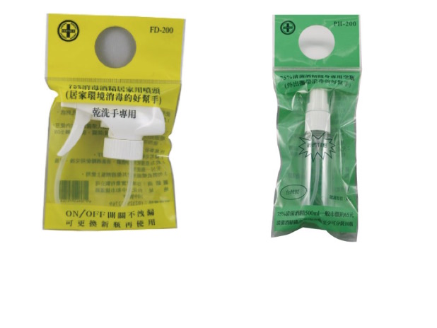 酒精用噴頭隨身瓶