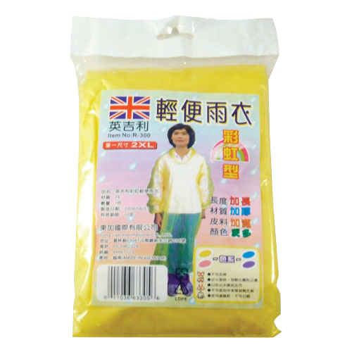輕便雨衣(厚)