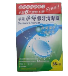 美國多特假牙清潔錠