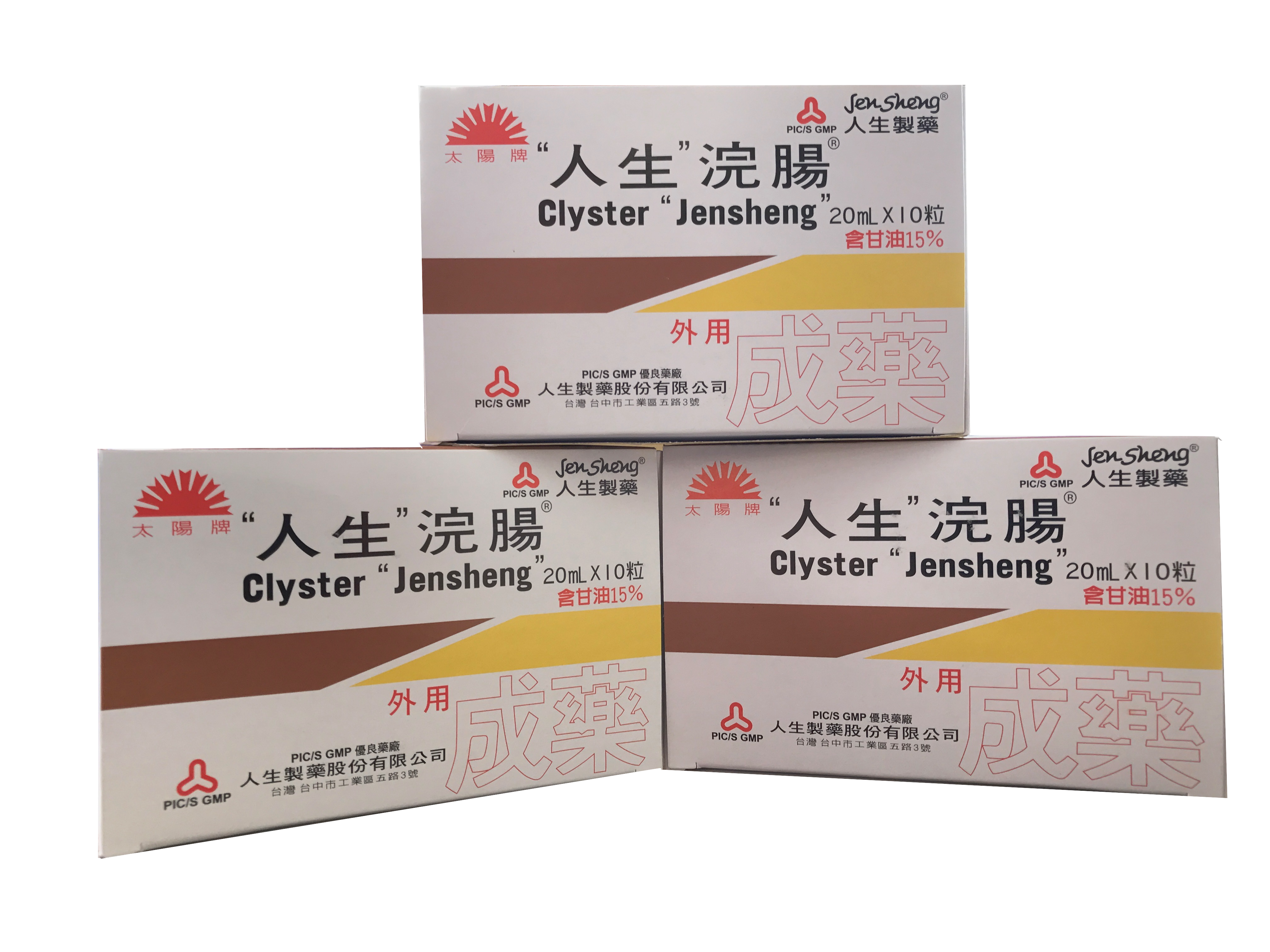 人生甘油浣腸
