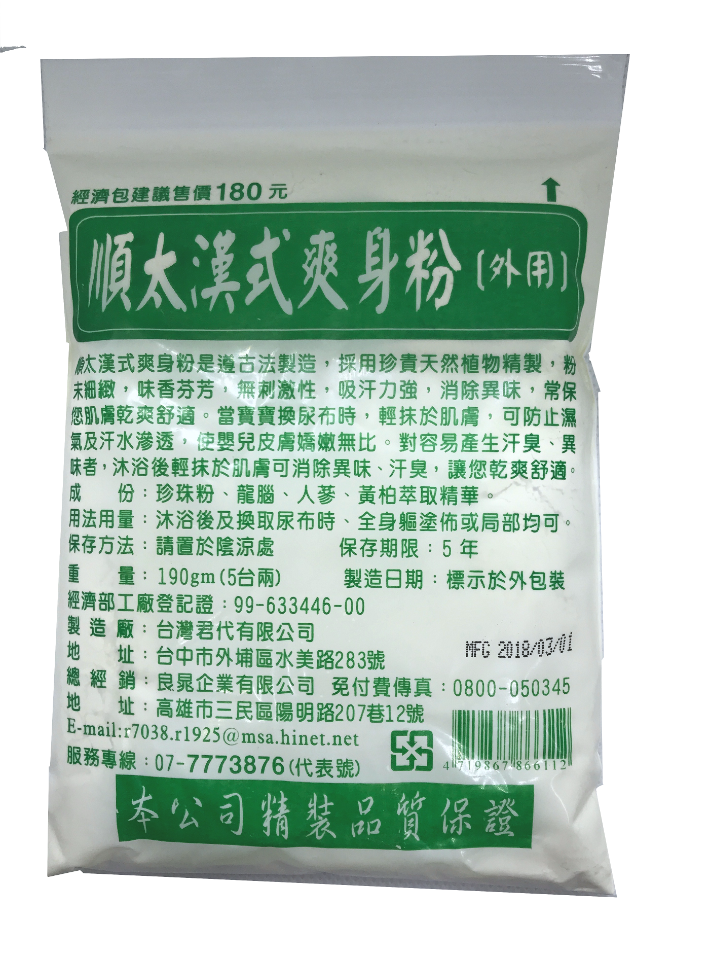 順太漢方爽身粉190g