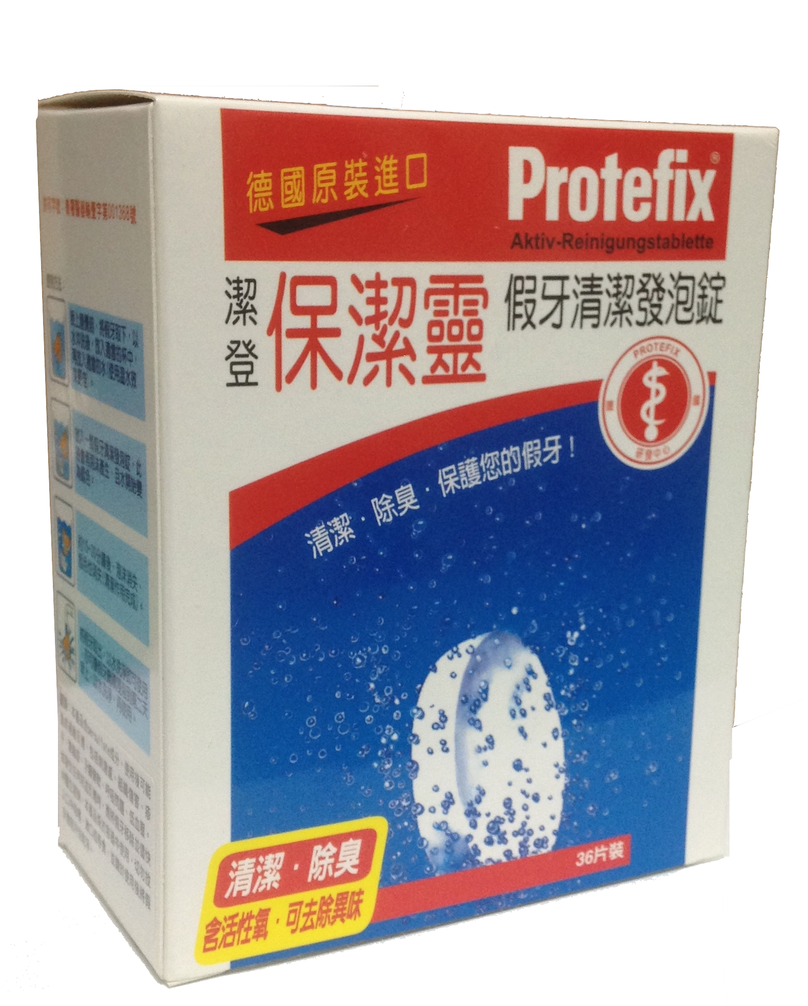 保潔靈假牙清潔錠