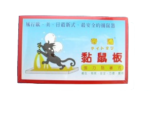 帝通黏鼠板
