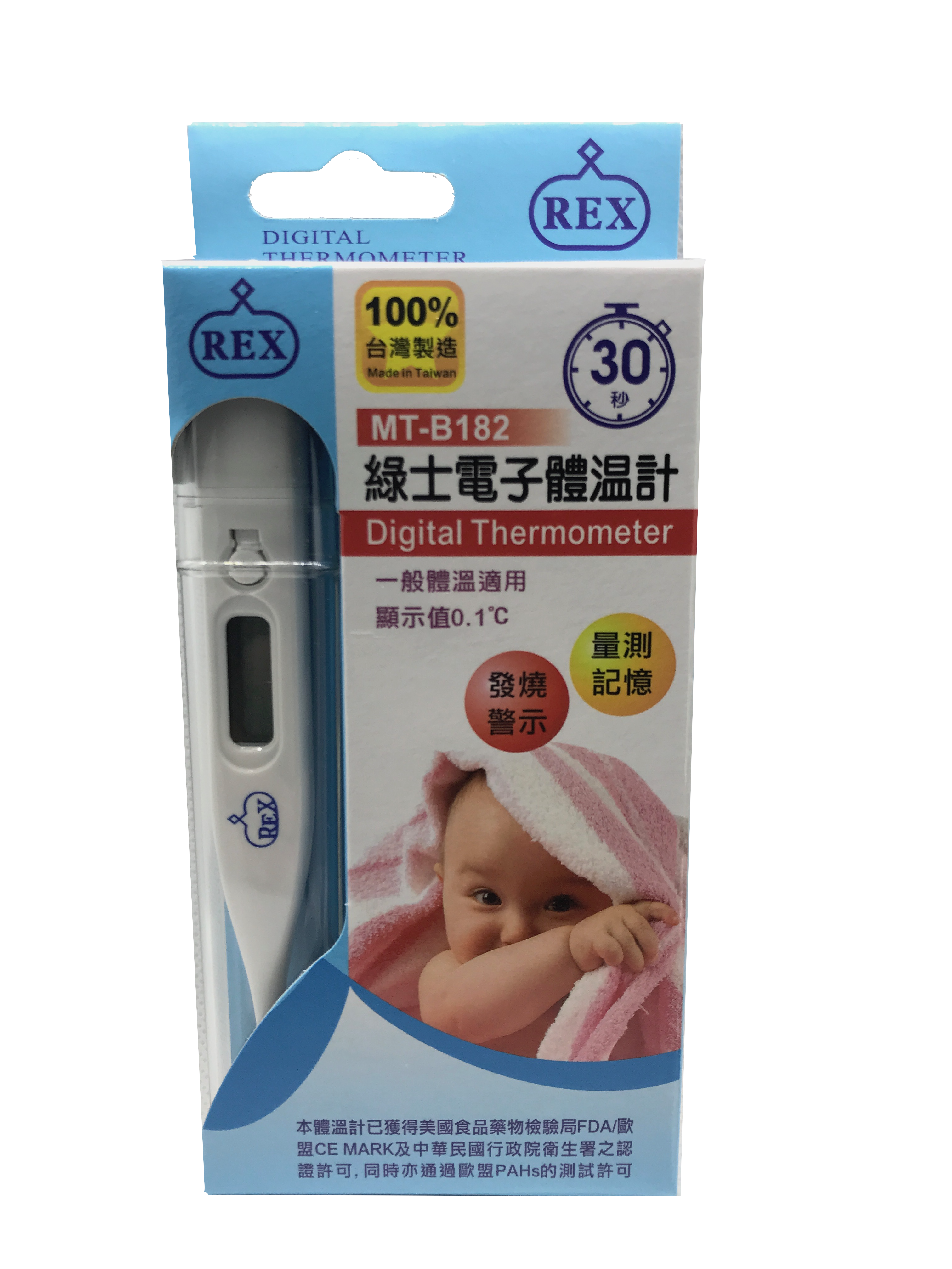 REX電子體溫計B182