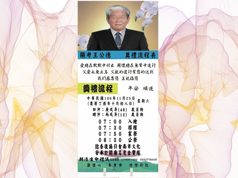 奠禮流程❀朝清禮儀社❀