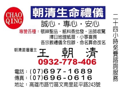 ❀朝清禮儀社❀