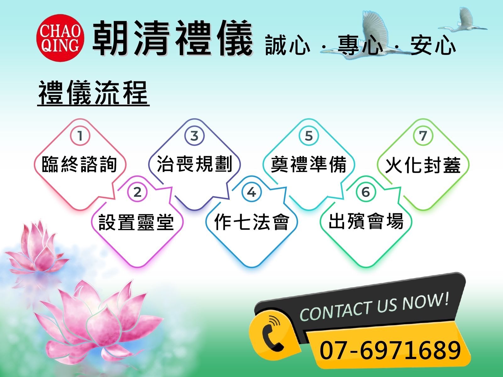 朝清禮儀社-生命禮儀