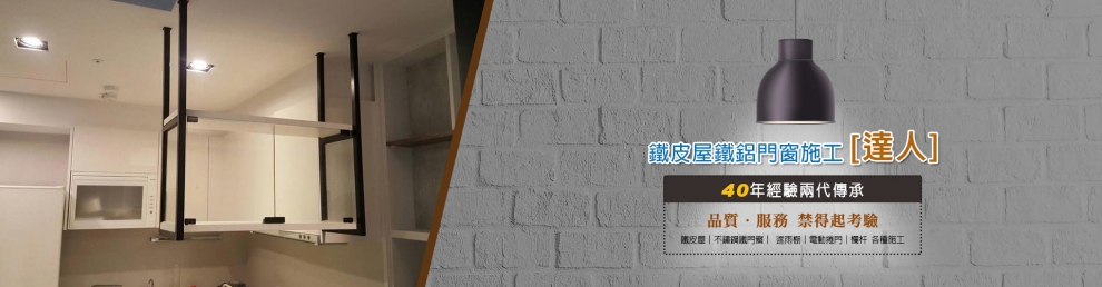 祥興工程(新北鐵工/鐵皮屋搭建/鐵皮屋規劃設計）-其他