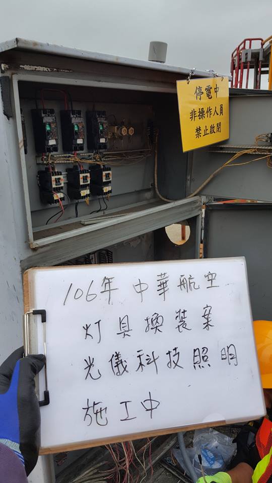 華航停機坪-換裝節能LED燈具案2