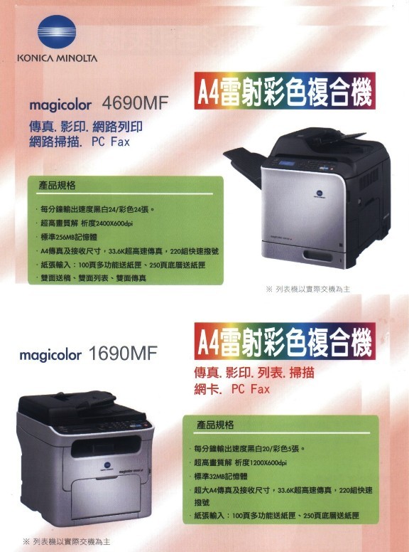 A4雷射彩色複合機