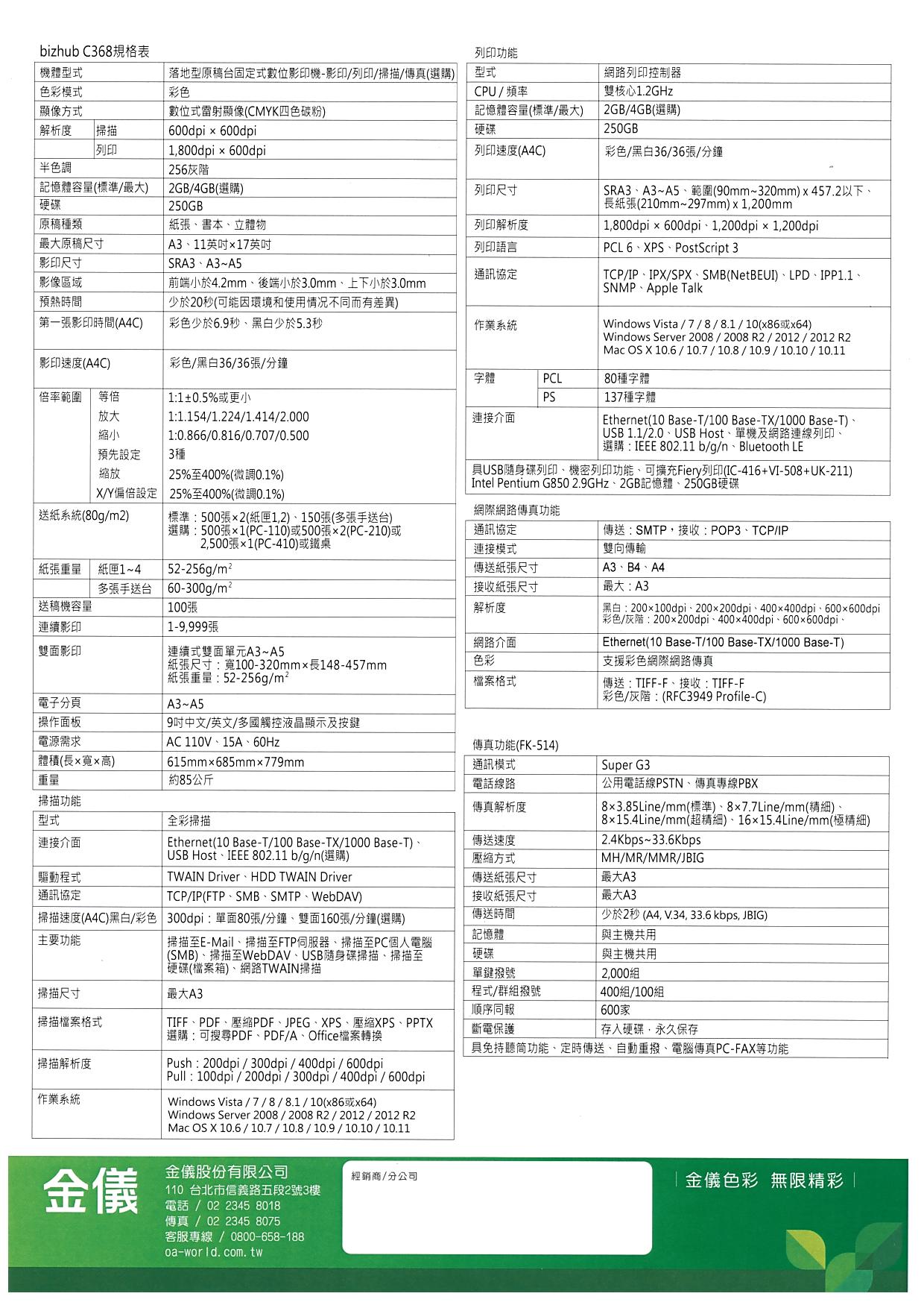 KONICA_MINOTA_BIZHUB_C368規格